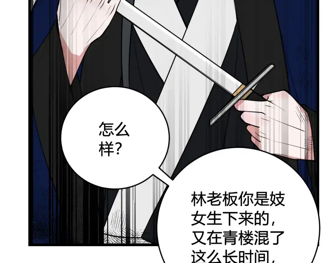 《我们名声不太好》第42话 玩弄 第102页