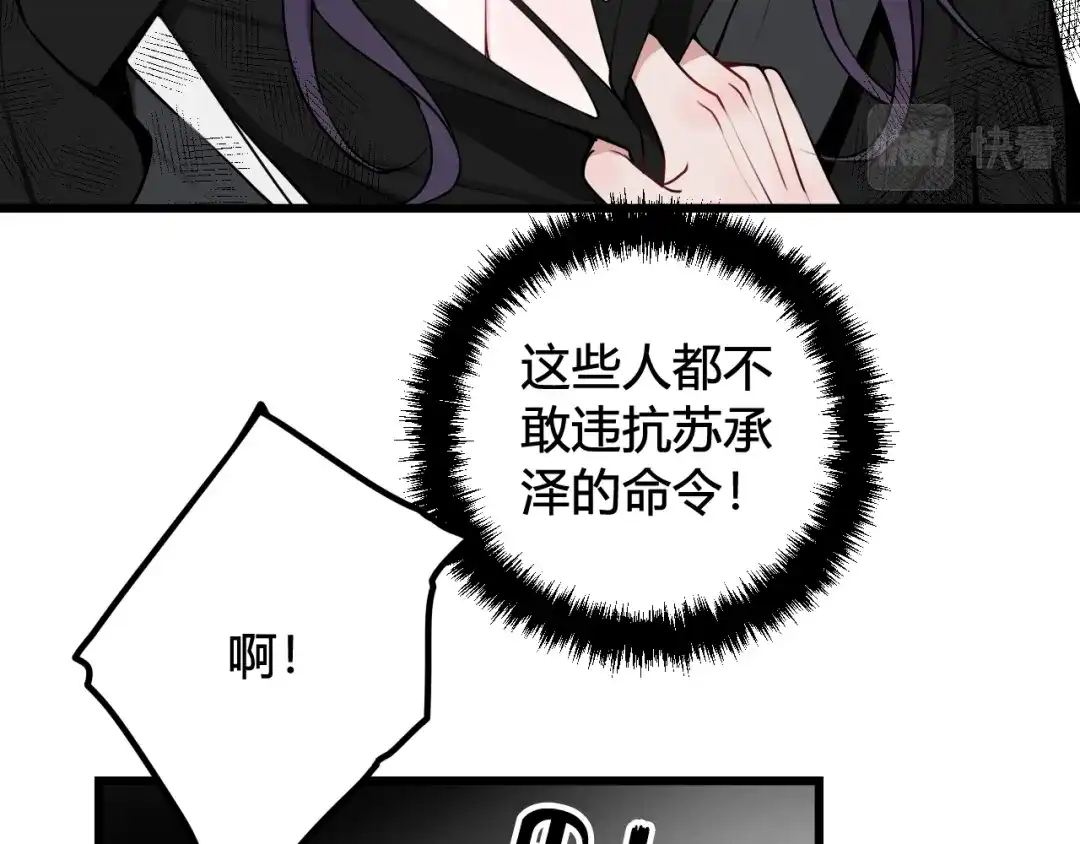 《我们名声不太好》第42话 玩弄 第76页