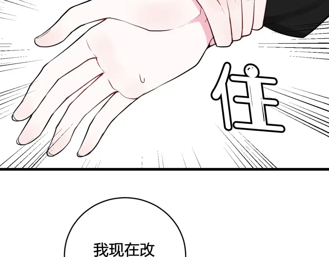 《我们名声不太好》第42话 玩弄 第42页