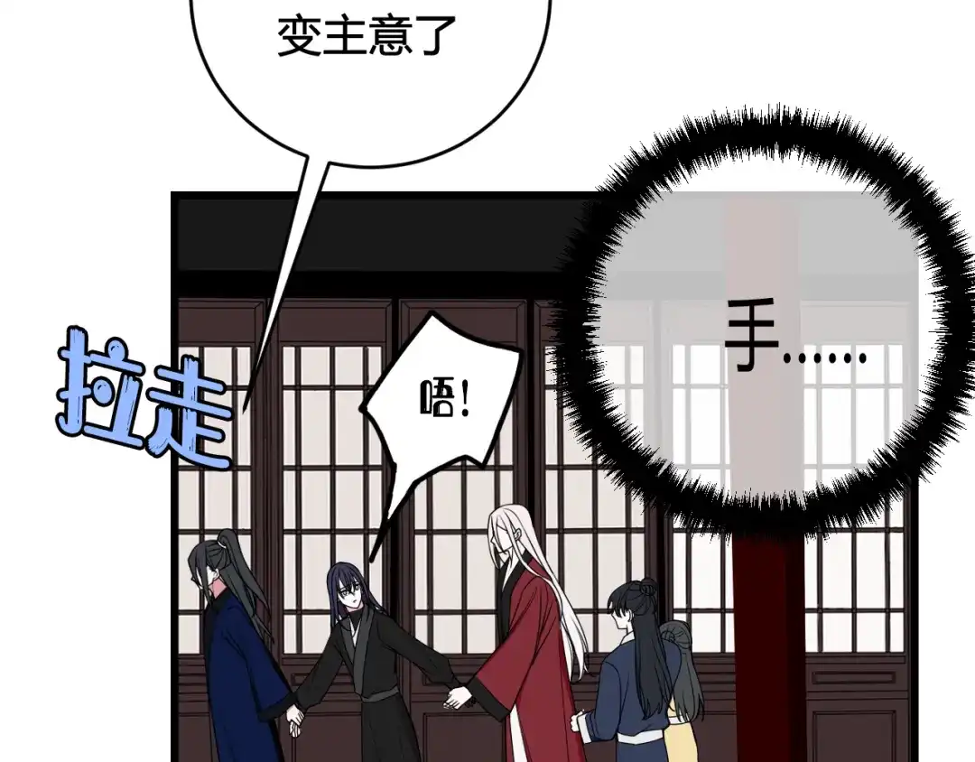 《我们名声不太好》第42话 玩弄 第43页