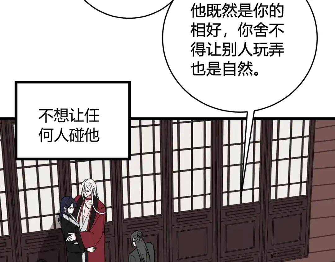 《我们名声不太好》第42话 玩弄 第99页