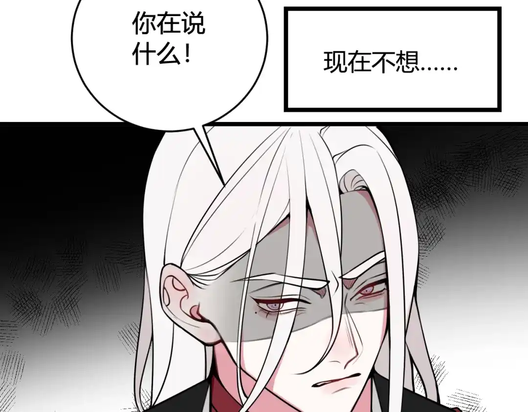 《我们名声不太好》第42话 玩弄 第97页