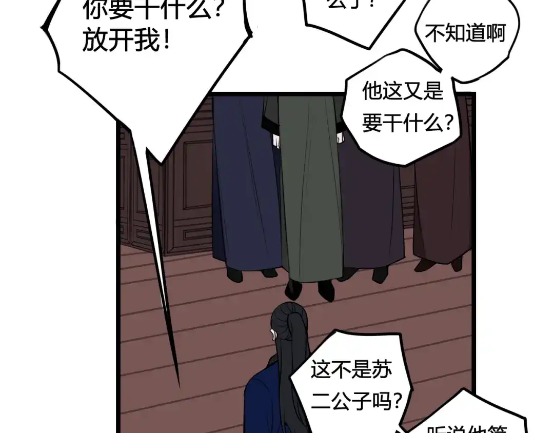 《我们名声不太好》第42话 玩弄 第51页