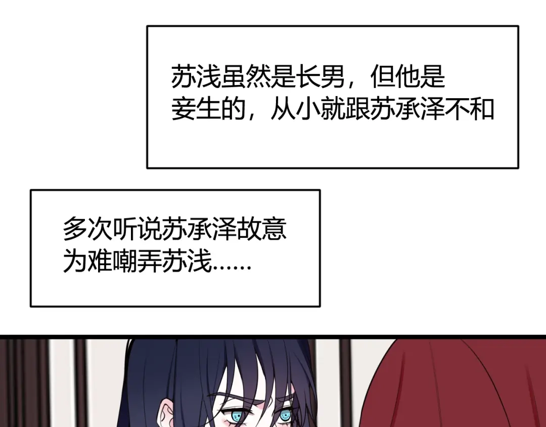 《我们名声不太好》第43话 我终究会离开！ 第57页