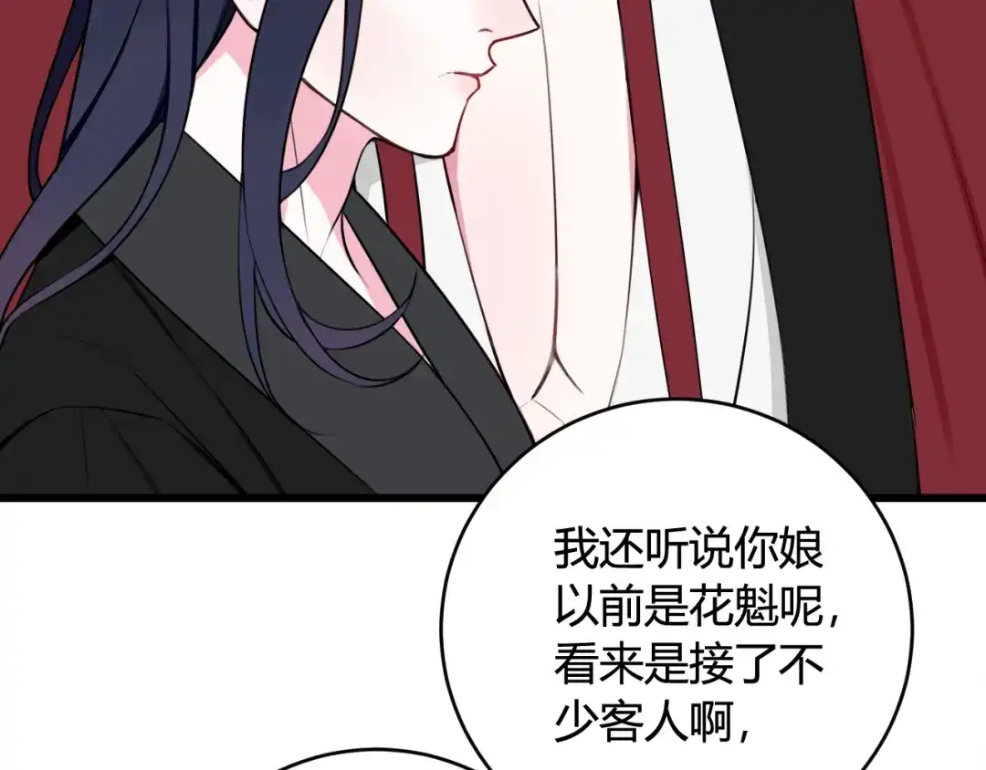 《我们名声不太好》第43话 我终究会离开！ 第19页