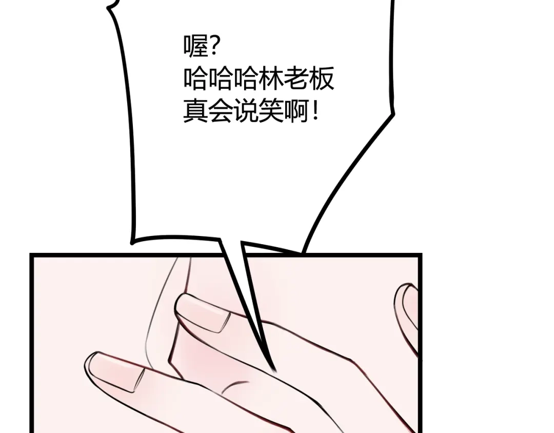 《我们名声不太好》第43话 我终究会离开！ 第14页