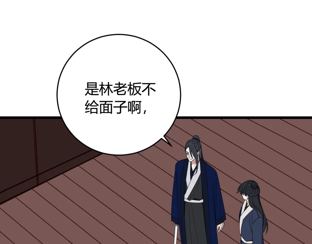 《我们名声不太好》第43话 我终究会离开！ 第26页