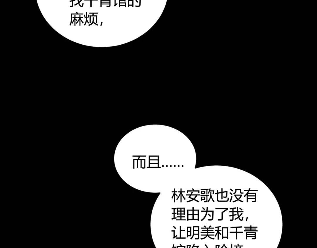 《我们名声不太好》第43话 我终究会离开！ 第72页