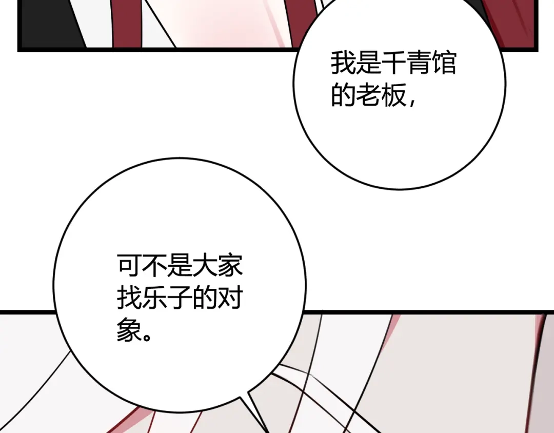 《我们名声不太好》第43话 我终究会离开！ 第12页