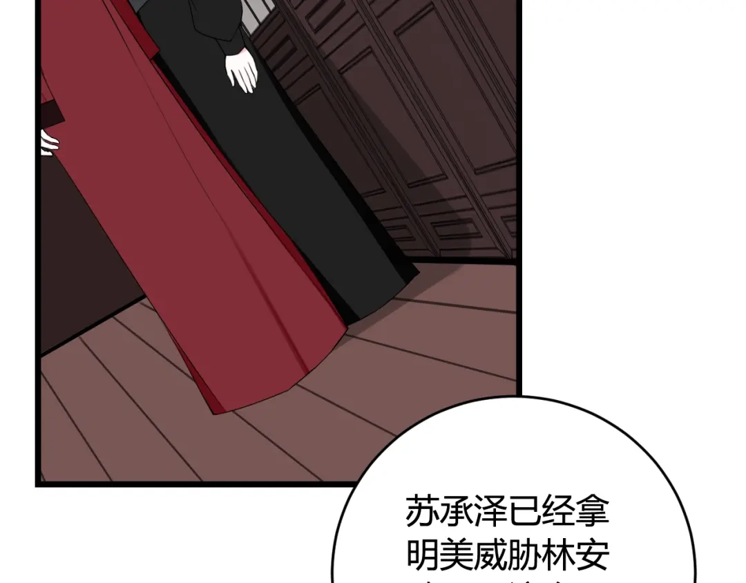 《我们名声不太好》第43话 我终究会离开！ 第66页
