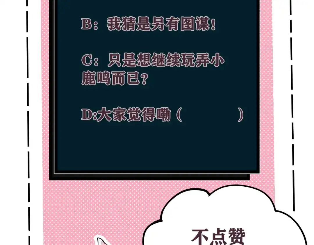 《我们名声不太好》第43话 我终究会离开！ 第107页