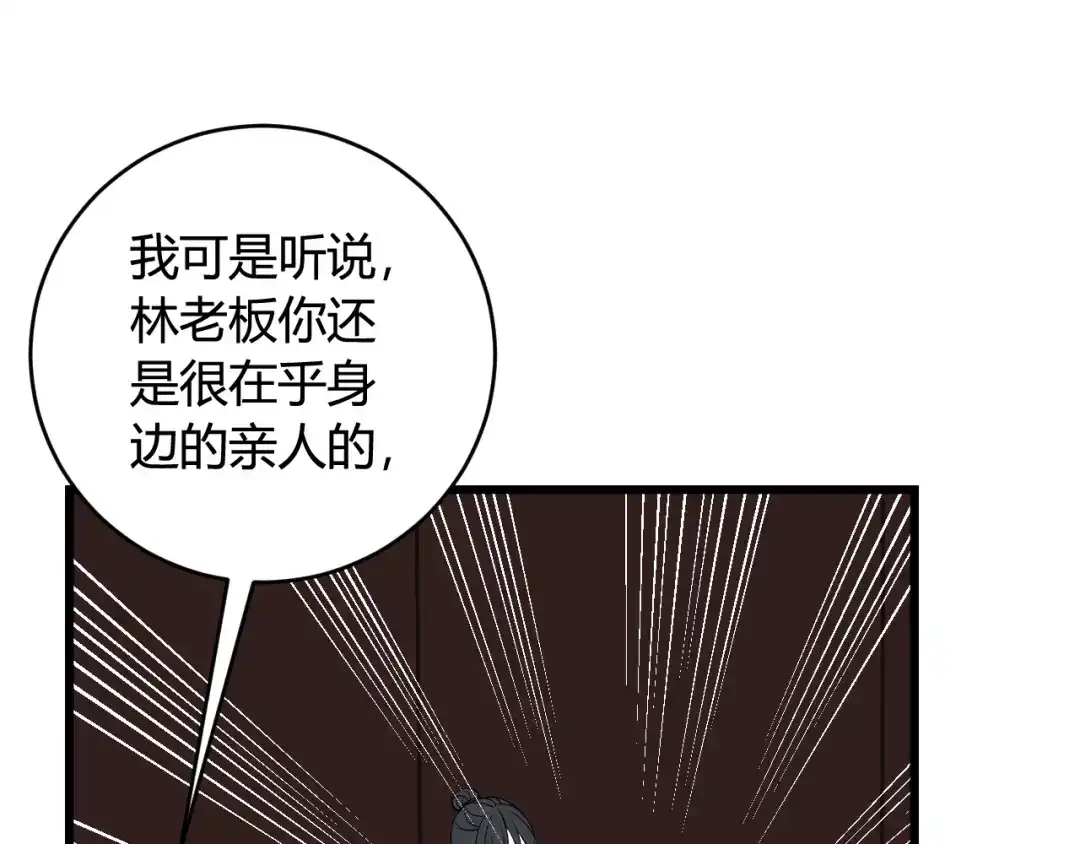 《我们名声不太好》第43话 我终究会离开！ 第45页