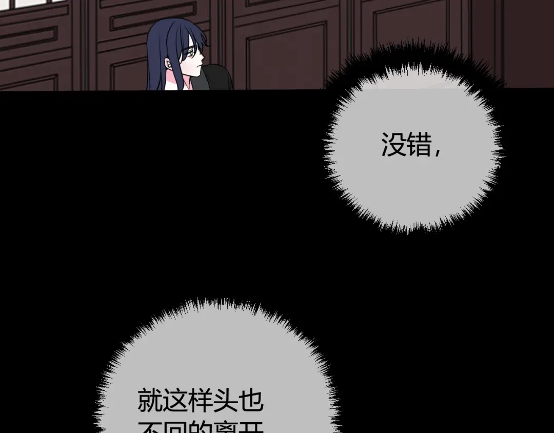 《我们名声不太好》第43话 我终究会离开！ 第78页