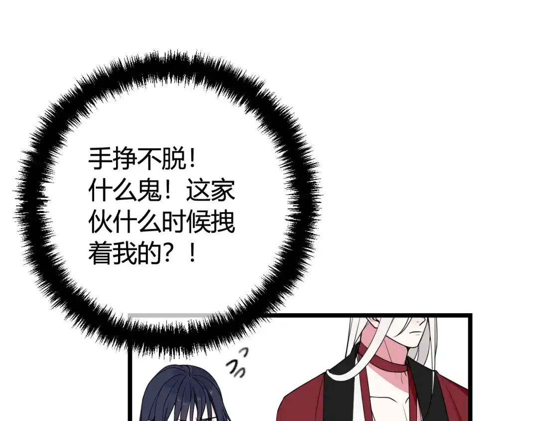 《我们名声不太好》第43话 我终究会离开！ 第85页