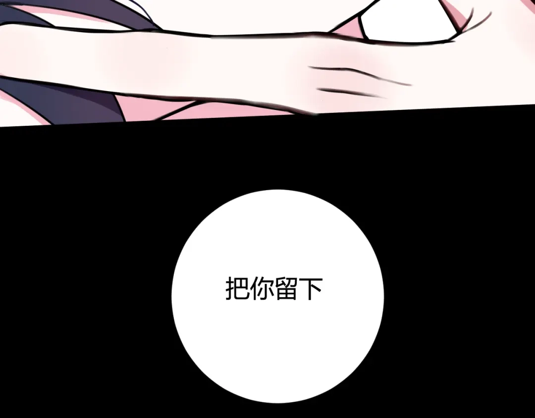 《我们名声不太好》第43话 我终究会离开！ 第103页
