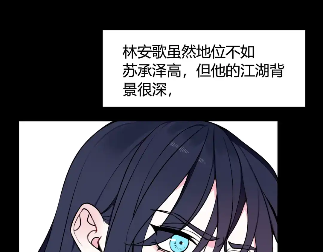 《我们名声不太好》第43话 我终究会离开！ 第32页