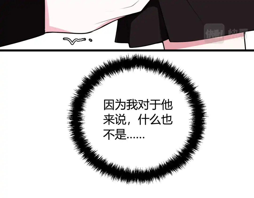 《我们名声不太好》第43话 我终究会离开！ 第74页