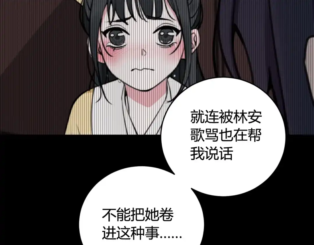 《我们名声不太好》第43话 我终究会离开！ 第68页
