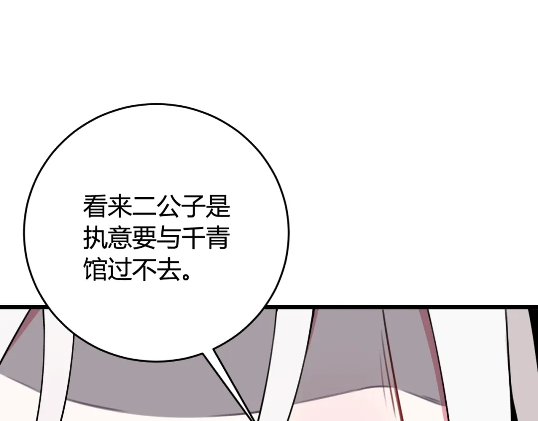 《我们名声不太好》第43话 我终究会离开！ 第24页