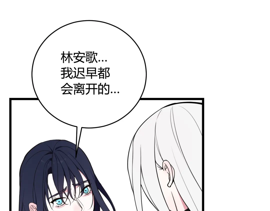 《我们名声不太好》第43话 我终究会离开！ 第95页