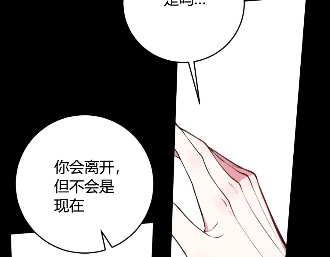 《我们名声不太好》第43话 我终究会离开！ 第99页