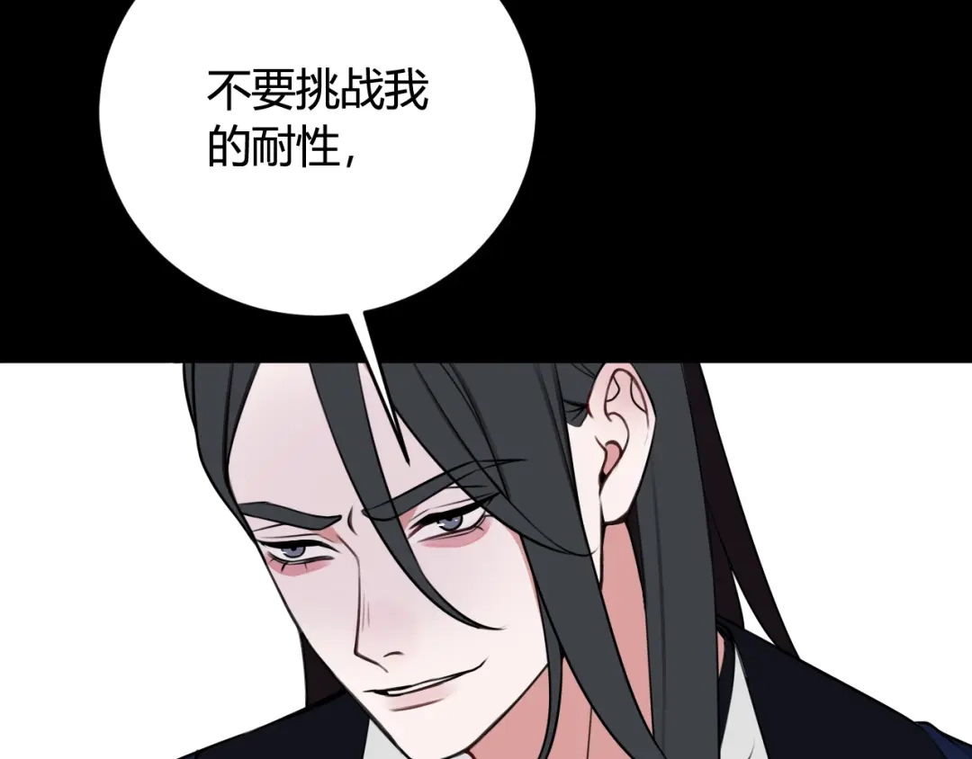 《我们名声不太好》第43话 我终究会离开！ 第43页