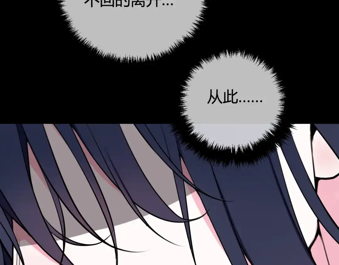 《我们名声不太好》第43话 我终究会离开！ 第79页