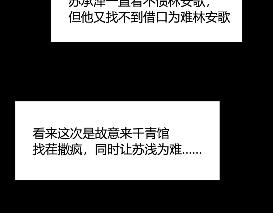 《我们名声不太好》第43话 我终究会离开！ 第59页