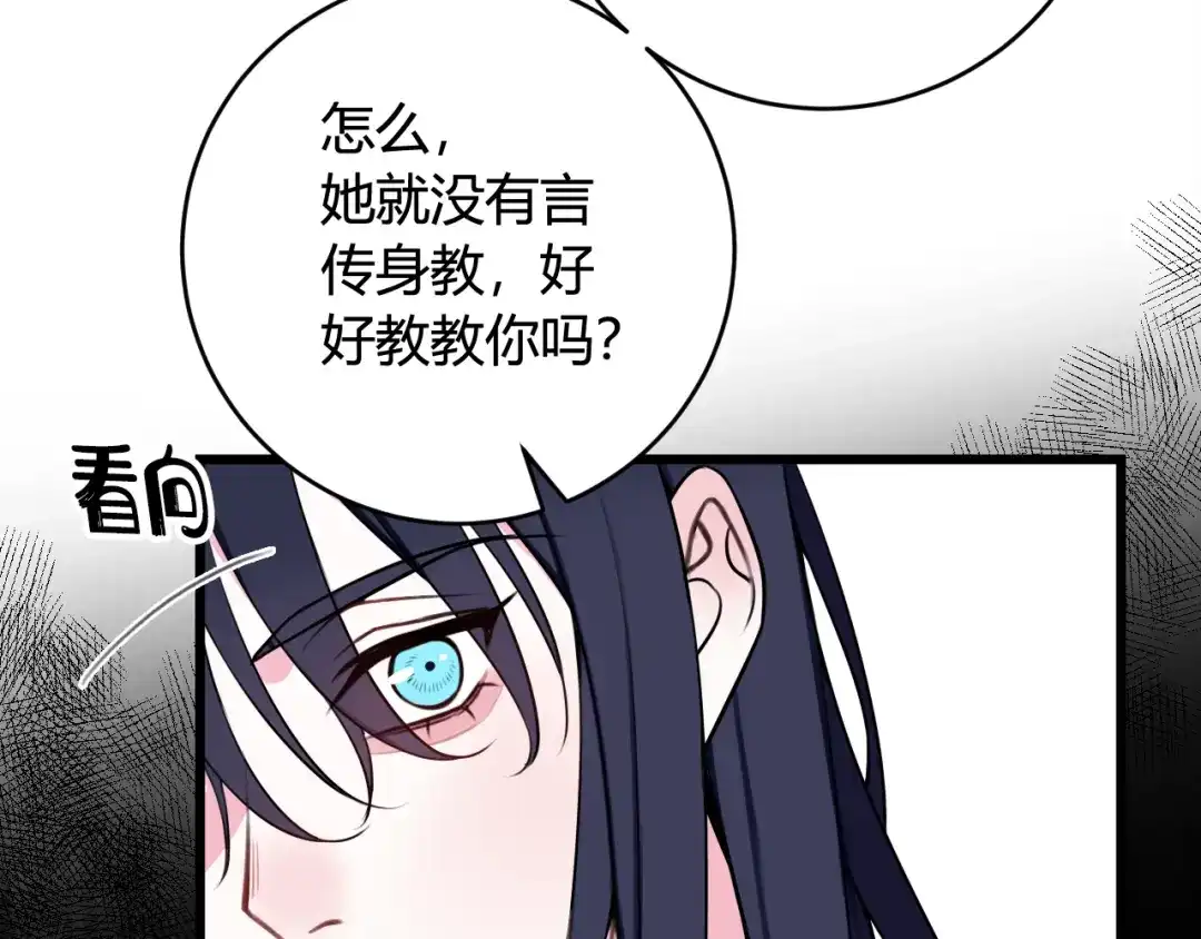 《我们名声不太好》第43话 我终究会离开！ 第20页