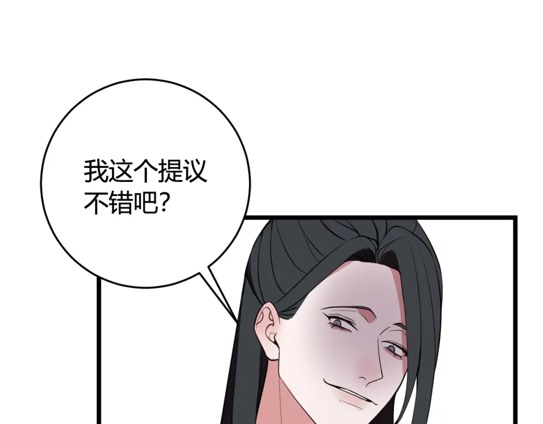 《我们名声不太好》第43话 我终究会离开！ 第6页