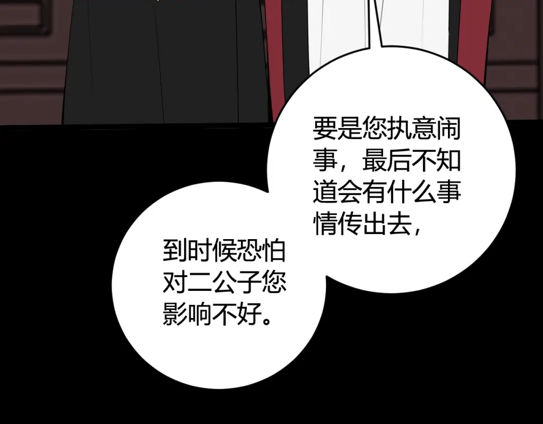 《我们名声不太好》第43话 我终究会离开！ 第31页
