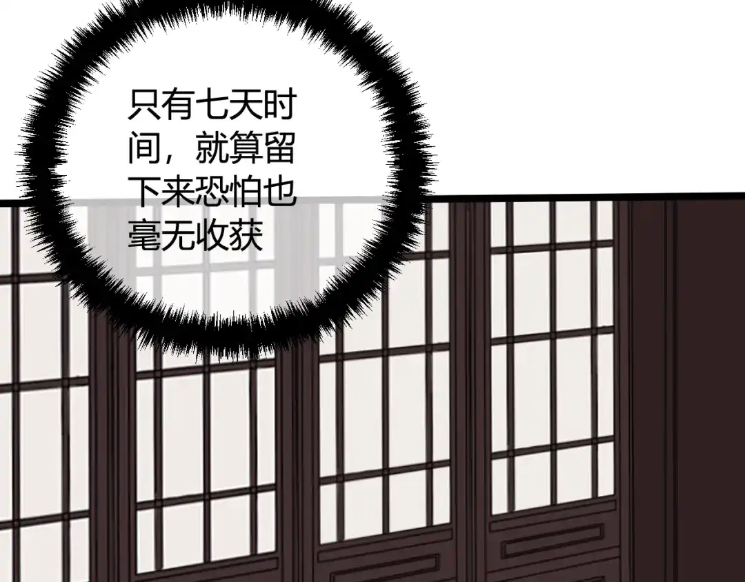 《我们名声不太好》第43话 我终究会离开！ 第77页