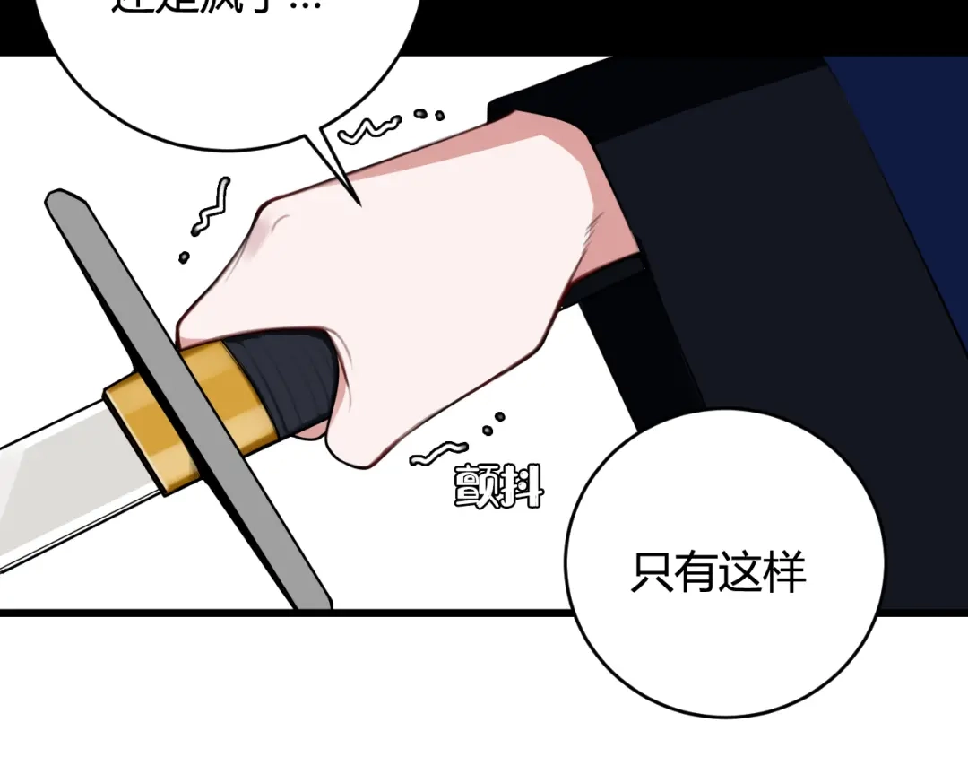 《我们名声不太好》第43话 我终究会离开！ 第54页