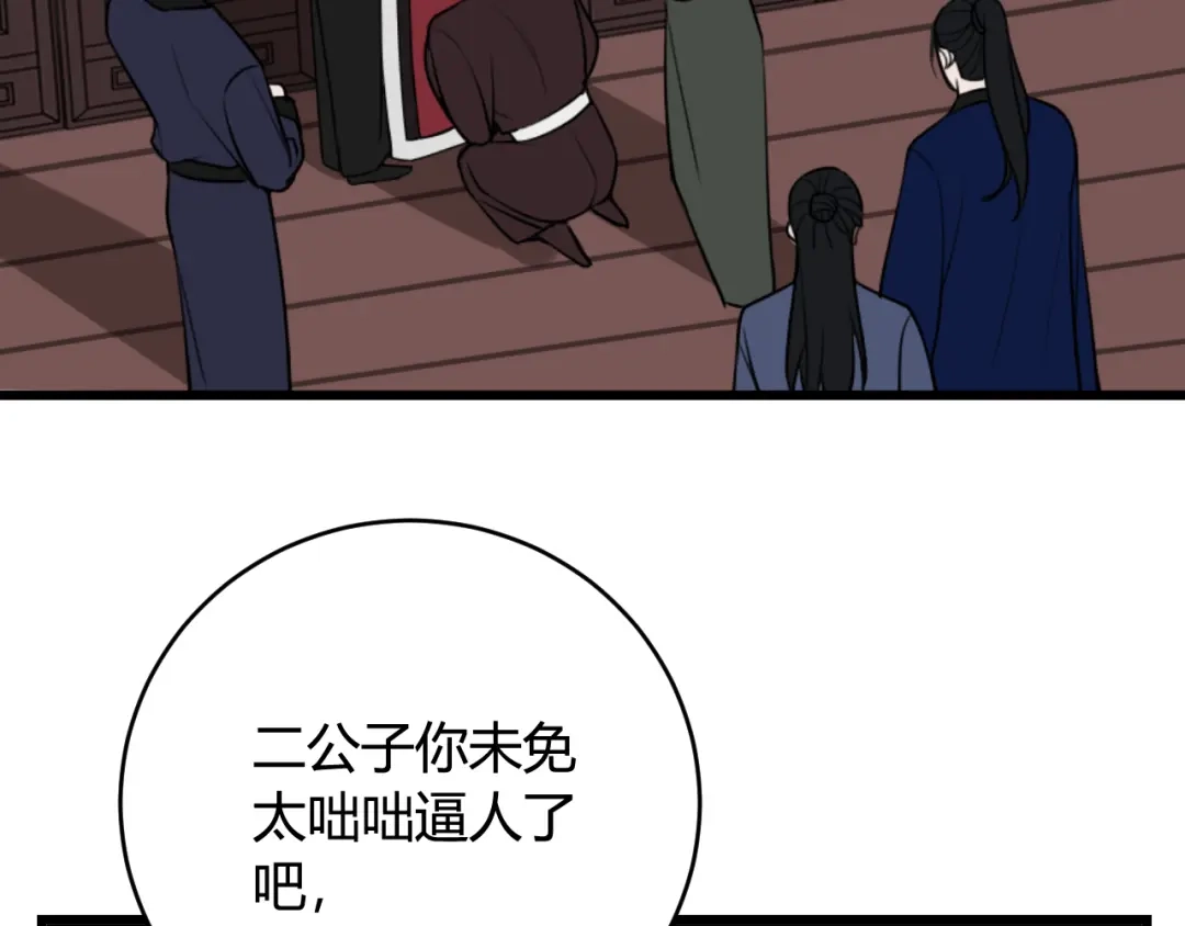 《我们名声不太好》第43话 我终究会离开！ 第9页