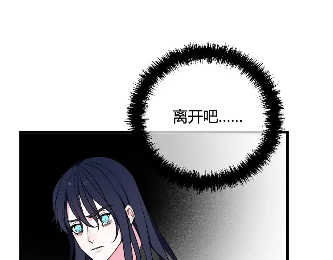 《我们名声不太好》第43话 我终究会离开！ 第75页