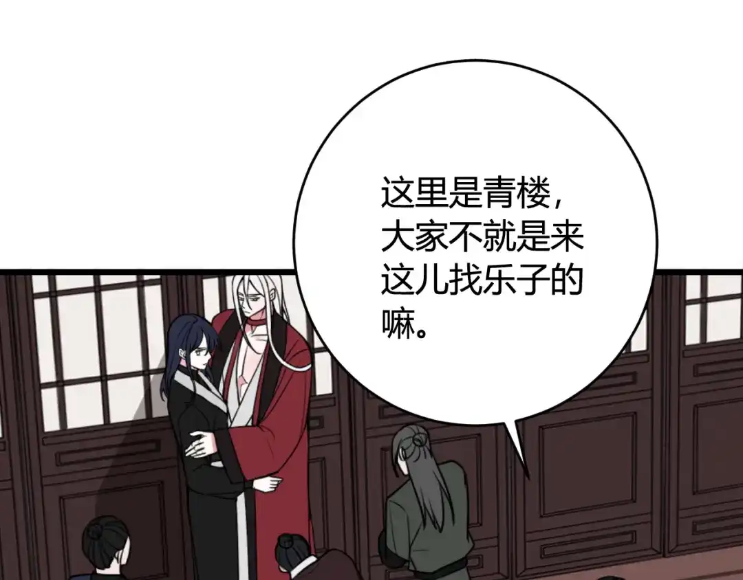 《我们名声不太好》第43话 我终究会离开！ 第8页
