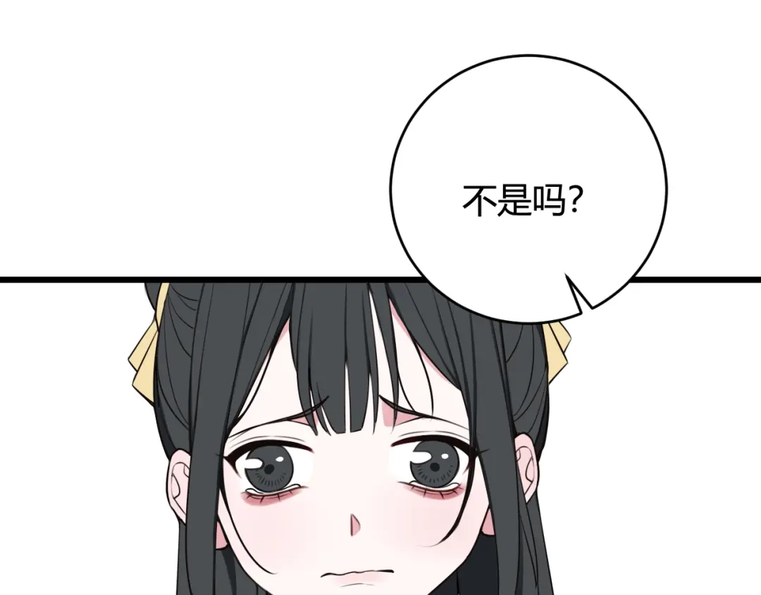 《我们名声不太好》第43话 我终究会离开！ 第47页