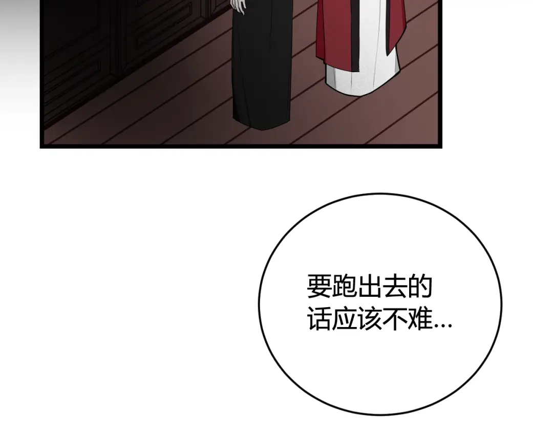 《我们名声不太好》第43话 我终究会离开！ 第64页