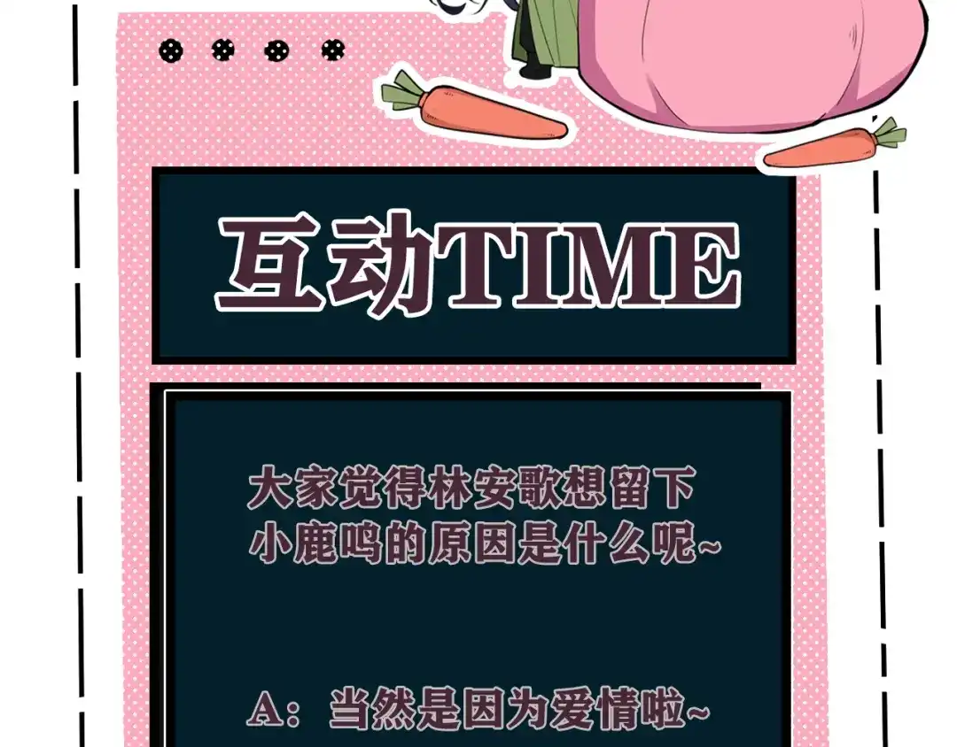 《我们名声不太好》第43话 我终究会离开！ 第106页