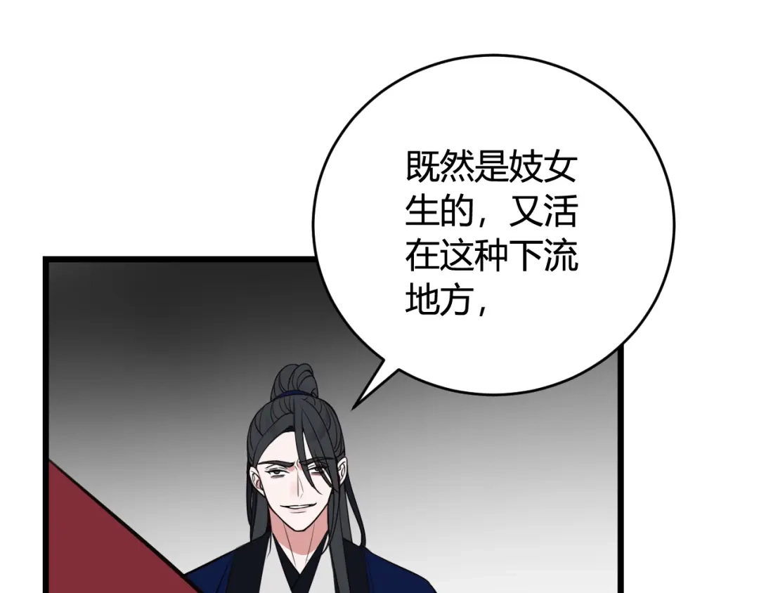 《我们名声不太好》第43话 我终究会离开！ 第16页