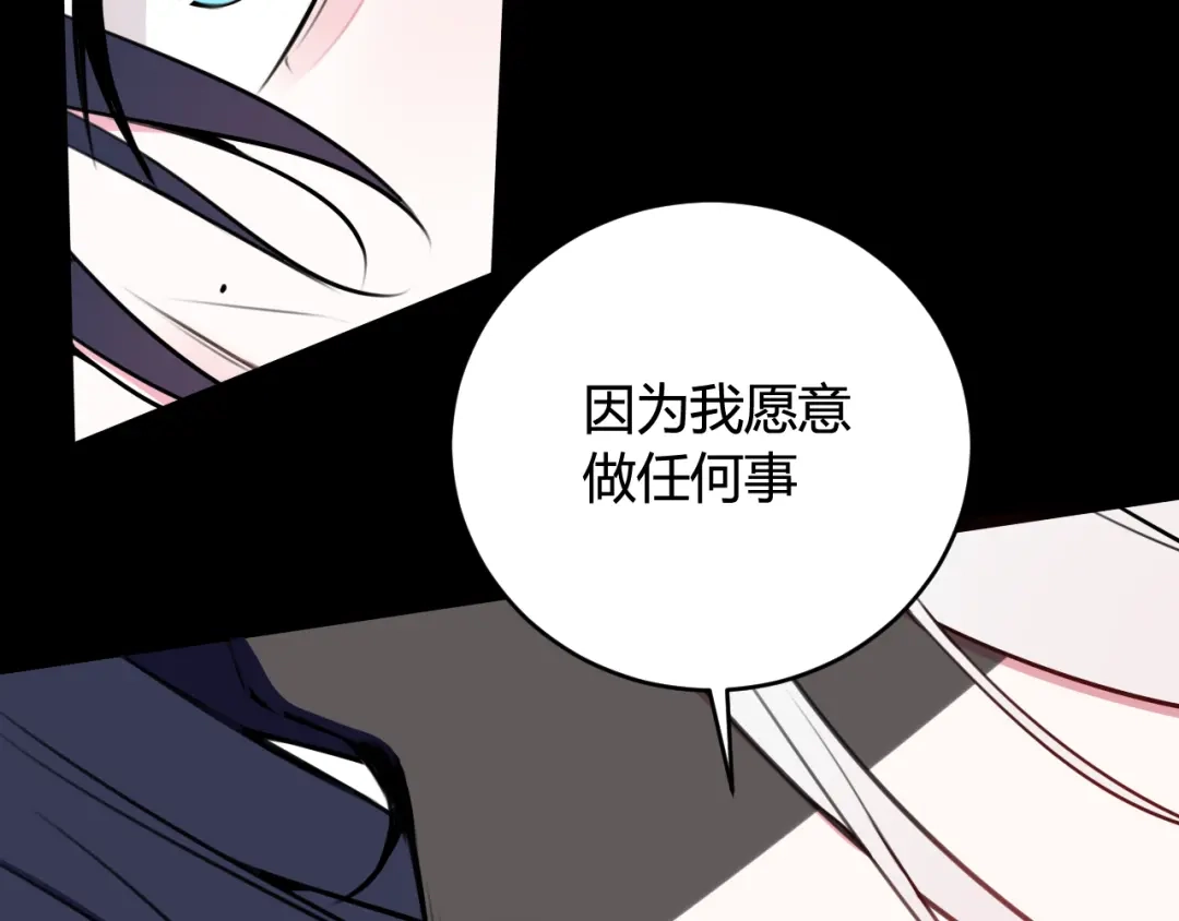 《我们名声不太好》第43话 我终究会离开！ 第101页