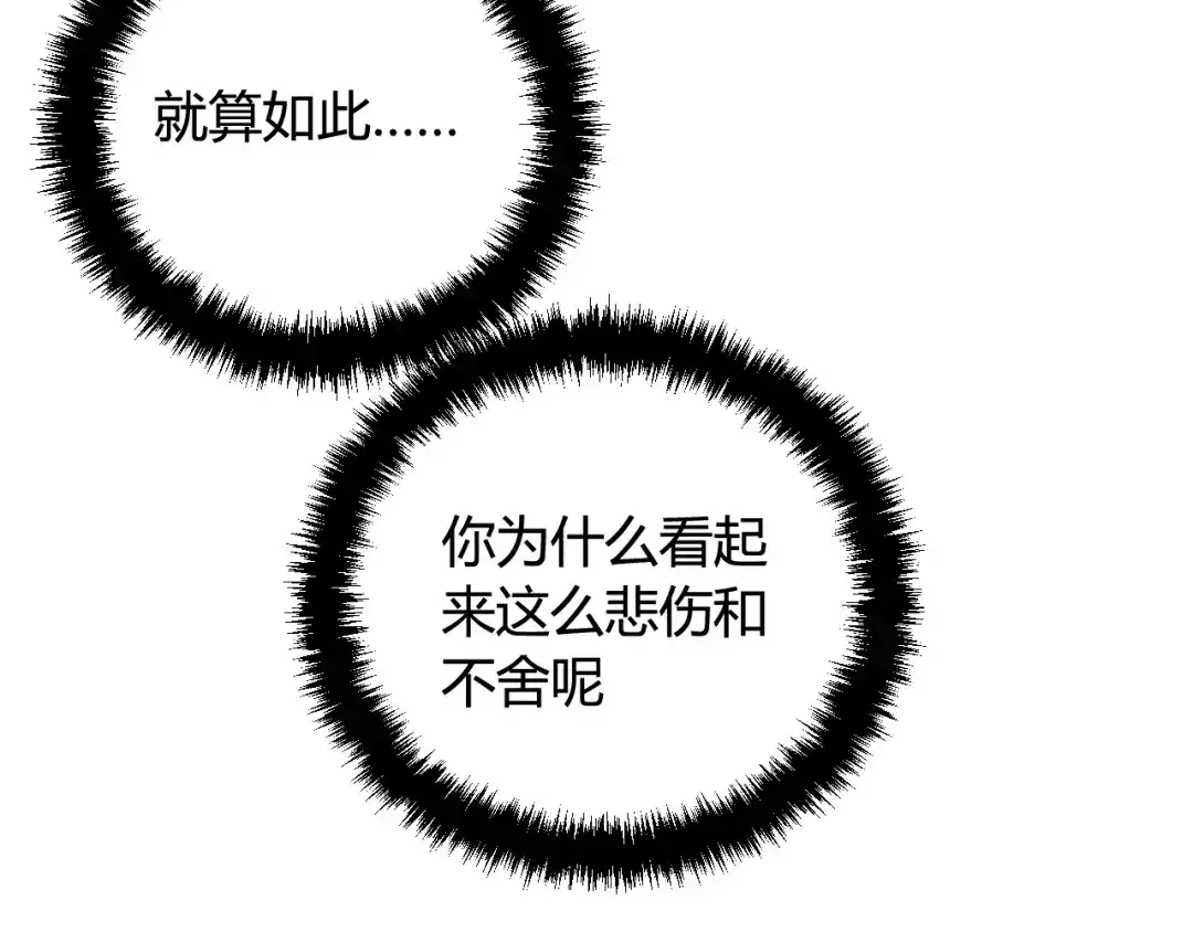 《我们名声不太好》第43话 我终究会离开！ 第94页