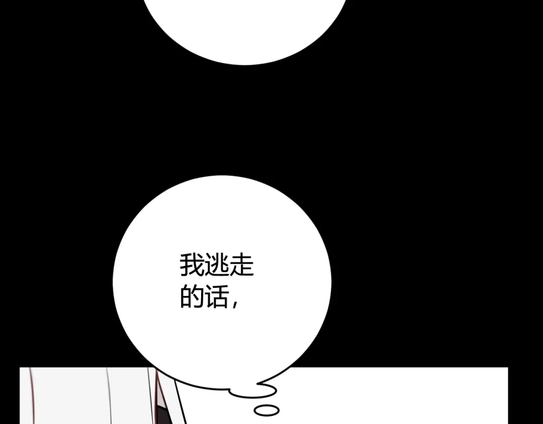 《我们名声不太好》第43话 我终究会离开！ 第69页