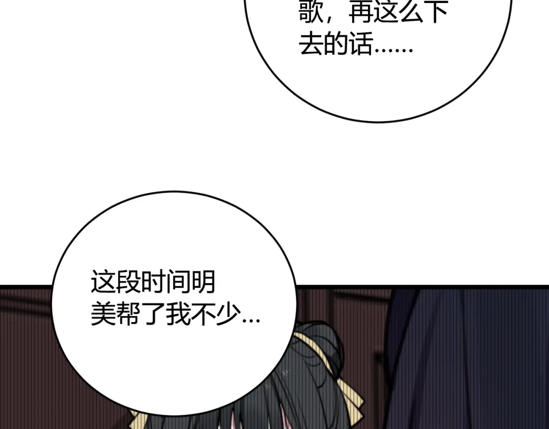 《我们名声不太好》第43话 我终究会离开！ 第67页