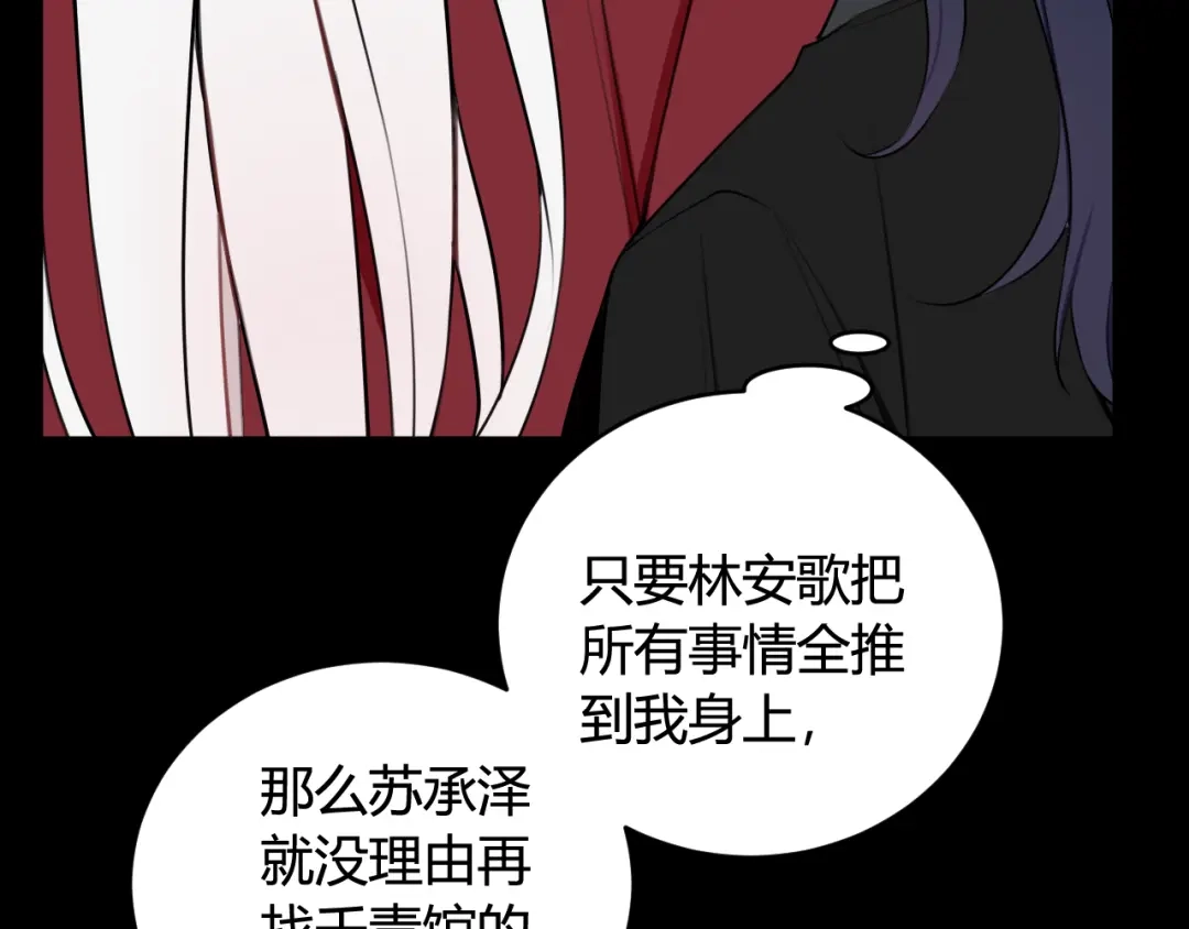 《我们名声不太好》第43话 我终究会离开！ 第71页