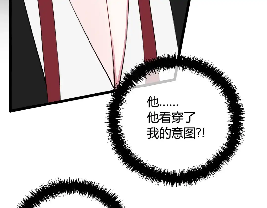 《我们名声不太好》第43话 我终究会离开！ 第93页