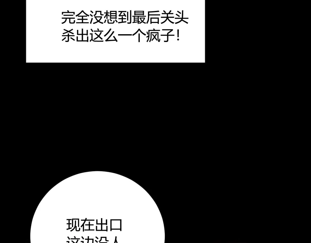 《我们名声不太好》第43话 我终究会离开！ 第62页