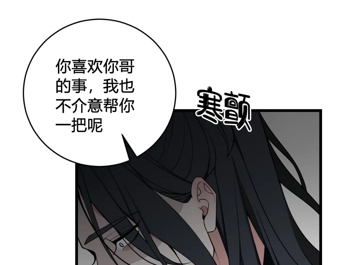 《我们名声不太好》第44话 这只是占有欲吗 第96页