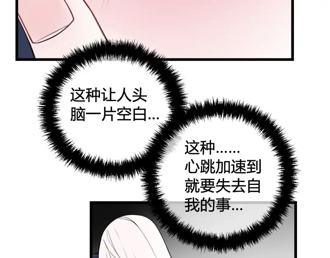《我们名声不太好》第44话 这只是占有欲吗 第8页