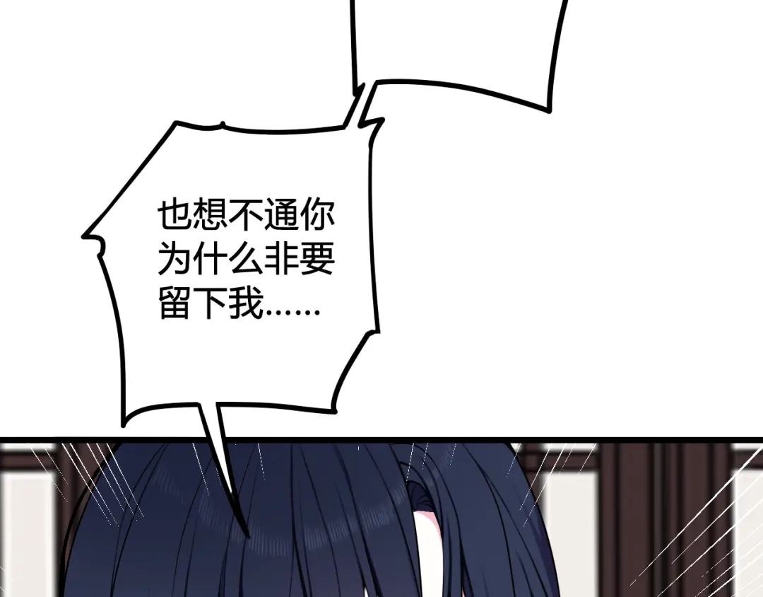 《我们名声不太好》第44话 这只是占有欲吗 第38页